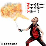 ファイアー・ファイター・ショー！