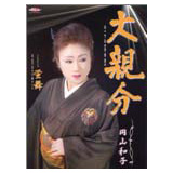 円山 和子