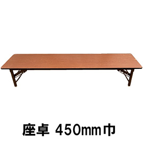 座卓テーブル